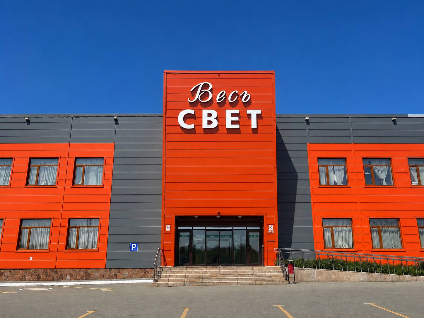 Весь свет